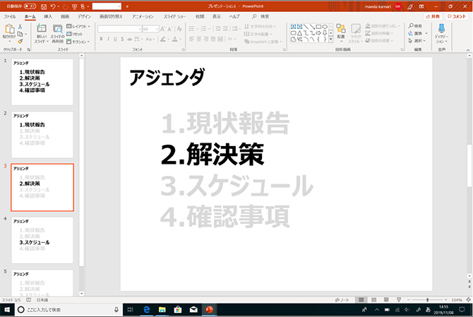 結果を出すビジネスマンがやっている!<br />わかりやすいプレゼン資料をつくる<br />「グレーアウト」という技術とは?