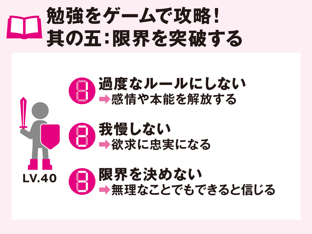 【ずるい自習術ACT05】過度なルールや我慢は排除。できないをできるに変える