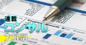 アクセンチュア日本法人の財務を徹底解剖！推計時価総額は野村総研、電通に比肩!?