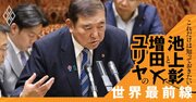 各党が打ち出す減税案、「日本の財政はギリシャより悪い」は本当か？【池上彰・増田ユリヤ】