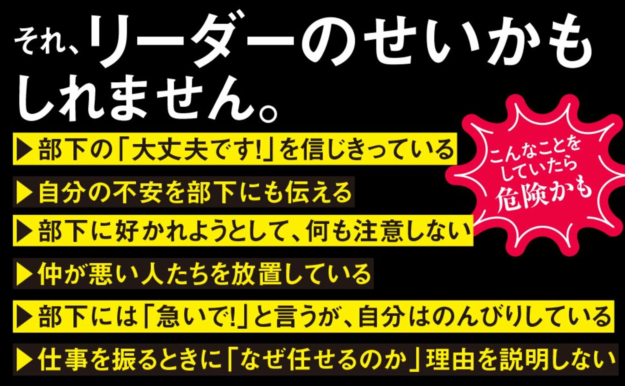 リーダーが「部下からの信頼を一発で失う」行動・ワースト1