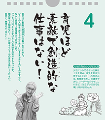 育児ほど素敵でクリエイティブな仕事はない！――カヨ子ばあちゃんの子育て日めくり4