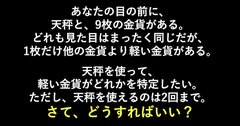 「9歳の男の子」からも感想が届く。異例のビジネス書で紹介されている「頭のいい人だけが解ける問題」とは？