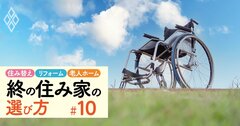 老人ホームは千差万別!主要12種の特徴と費用を解説…特養から高級シニアマンションまで「高齢者向け施設の選び方」