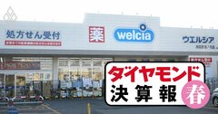 ウエルシア・ツルハ「統合」で震撼！ドラッグストア6社は増収続くも再編機運は急上昇