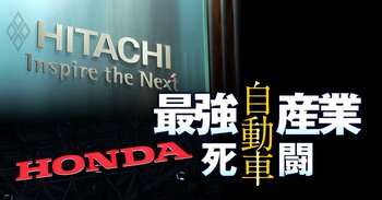自動車 “最強産業”の死闘