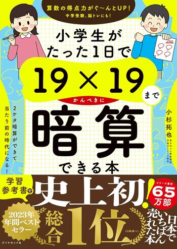 「14×18」が5秒で暗算できる超速の計算法