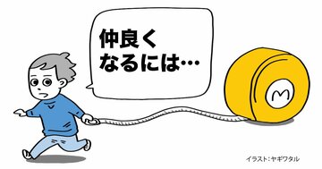 【意外すぎる！】「人と仲良くなる」方法・ベスト1
