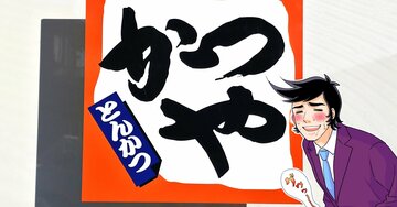 「かつやで一番おいしいのは実は…」ボリュームたっぷりの“よくばり定食”食べ応えがスゴすぎる！「知らない人が多いかも」「どれだけおいしいんだ…」