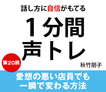愛想の悪い店員でも一瞬で変わる方法