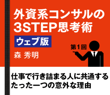 仕事で行き詰まる人に共通するたった一つの意外な理由