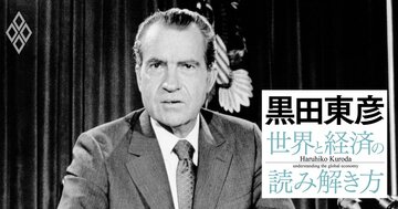 黒田東彦がひもとく、日本経済を揺るがした米国発「6つのショック」とその教訓