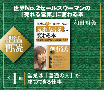 営業は「普通の人」が成功できる仕事
