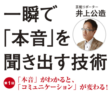 「本音」がわかると、「コミュニケーション」が変わる！
