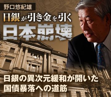 日銀の異次元緩和が開いた国債暴落への道筋