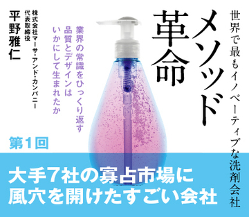 大手7社の寡占市場に風穴を開けたすごい会社