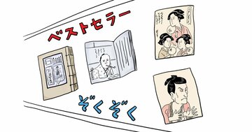【江戸の天才】ベストセラー連発の「カリスマ編集者」の執念がやばすぎる