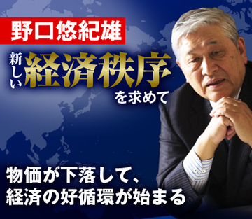 物価が下落して、経済の好循環が始まる