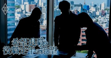 「氷河期入社組が部長ポストを奪われる」大手企業の人事担当3人が暴露！不遇な世代が陥る“三重苦”とは