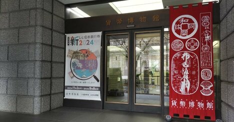 新紙幣は渋沢栄一もびっくり？世界初の偽造防止技術、「渋沢翁のテーマパーク王子飛鳥山」とは《Editors&amp;apos; Picks》