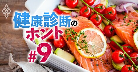 医師が教える「体にいい食事・悪い食事」最新エビデンスベース決定版