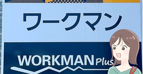 「期待以上に暖かい！」ワークマンの“2900円アウター”めっちゃ薄いのにポカポカです！「色違いを購入予定」「コンパクトになってサイコー」