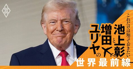 中国でもロシアでもない…米国のイラン攻撃で「最も困る国」とは？【池上彰・増田ユリヤ】