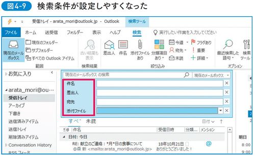 1回設定しただけで仕事がすごく速くなる「Outlookのカスタマイズ法」