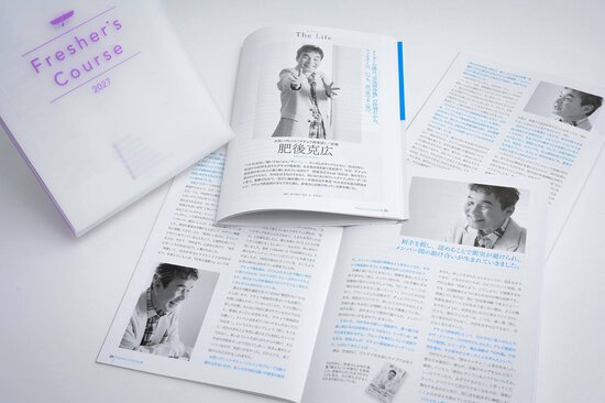 『フレッシャーズ・コース2027』の「TheLife」コーナーにも登場している肥後克広さん。肥後さんのライフストーリーを読むことで、読者（企業入社内定者＆新入社員）は、多くの気づきを得られる。必読のインタビューだ。
