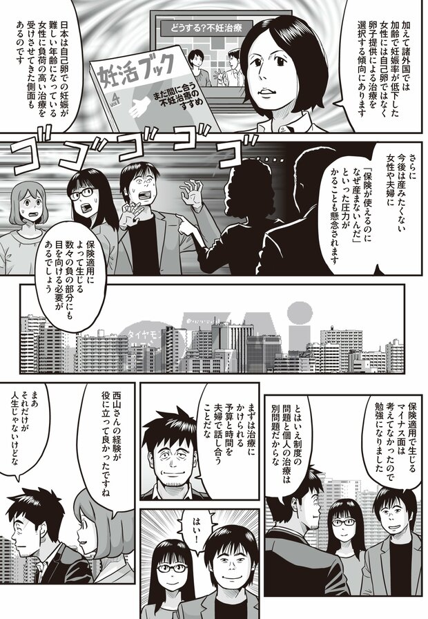 不妊治療の保険適用⑦
