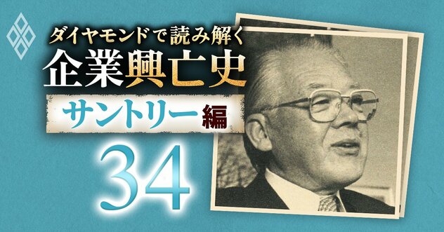 アサヒビール社長に住友銀副頭取が登板！「独り負け」脱却の“切り札”が指名された理由とサントリー・佐治敬三との交友
