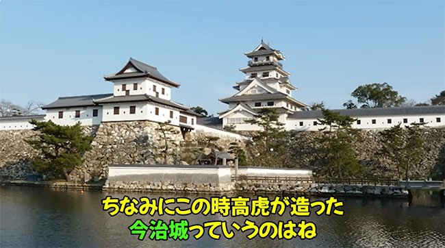 藤堂高虎が造った愛媛の今治城　（C）かしまし歴史チャンネル