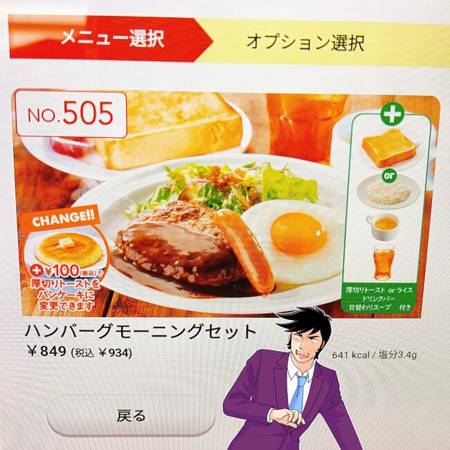 「朝に一般人が食える量ではない」ガストの“ボリューム満点モーニング”がコスパ抜群すぎる！「スープとコーヒー飲み放題が嬉しい」「朝から幸せだ」