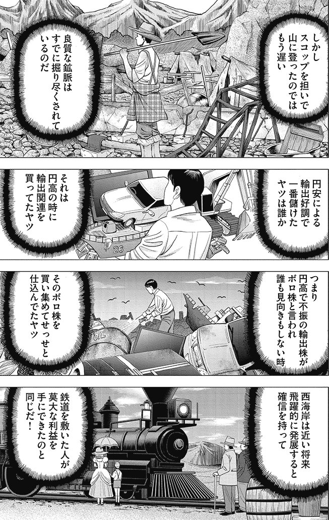 漫画インベスターZ_2巻P187