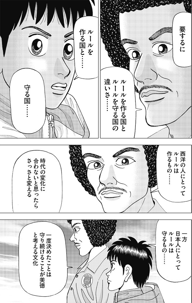 漫画インベスターZ 6巻P131