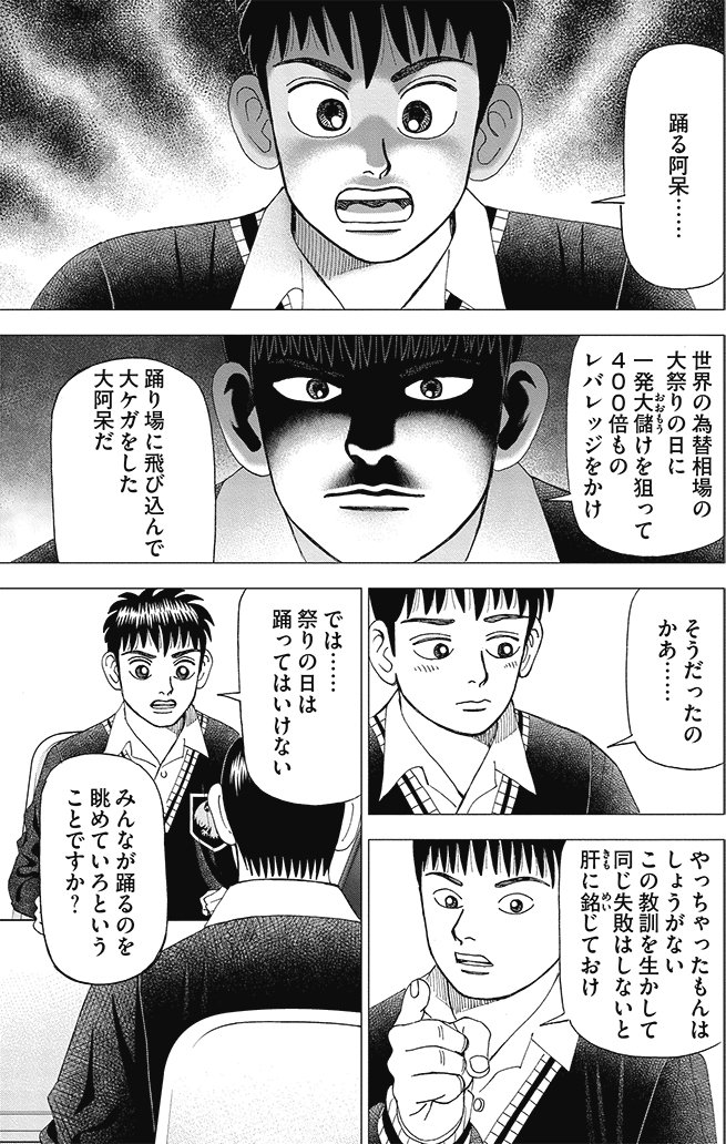 漫画インベスターZ 10巻P128