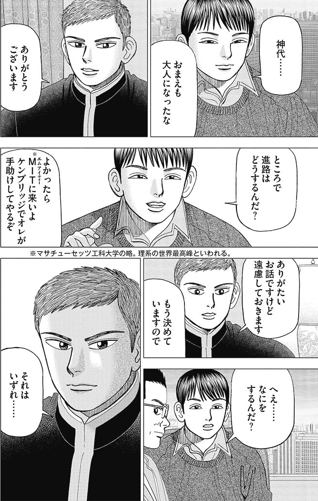 漫画インベスターZ 11巻P90
