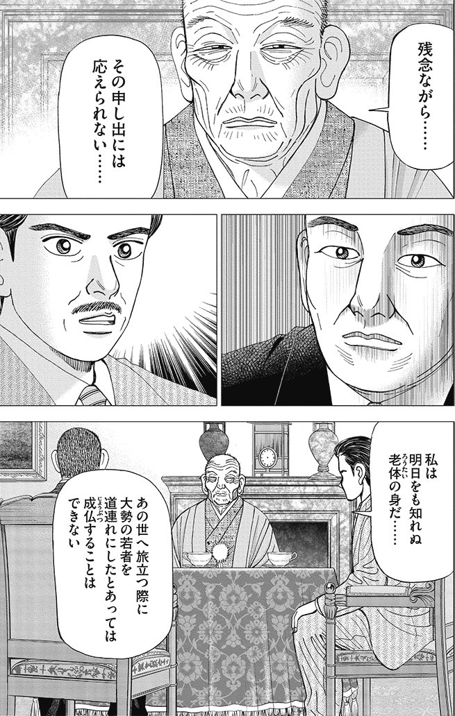 漫画インベスターZ 9巻P85