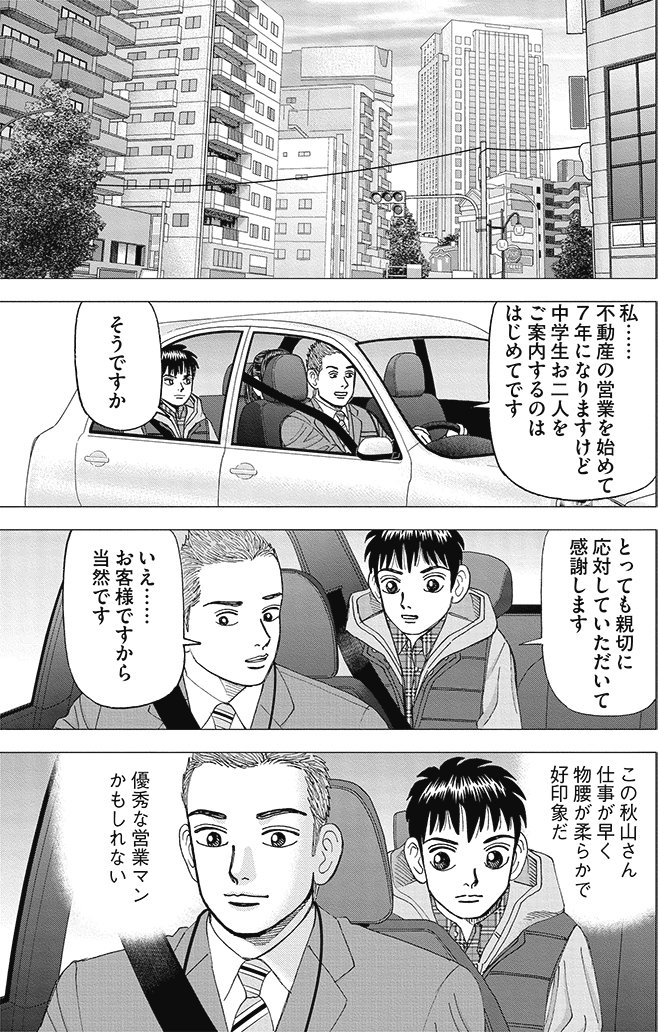 漫画インベスターZ 14巻P153