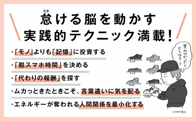後悔しない人生のために必要な「たった1つのこと」とは？