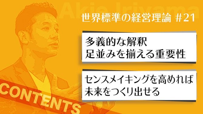 経営理論#21-1