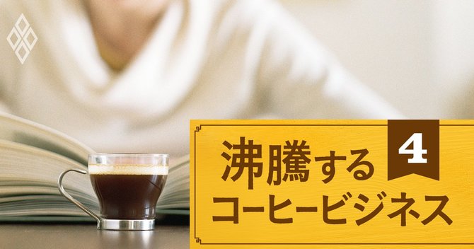 コーヒービジネス＃4