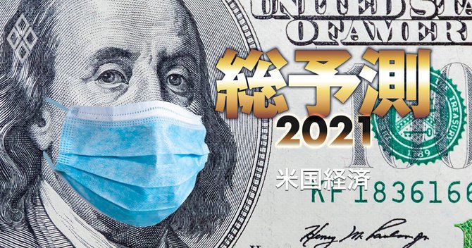 総予測2021#8