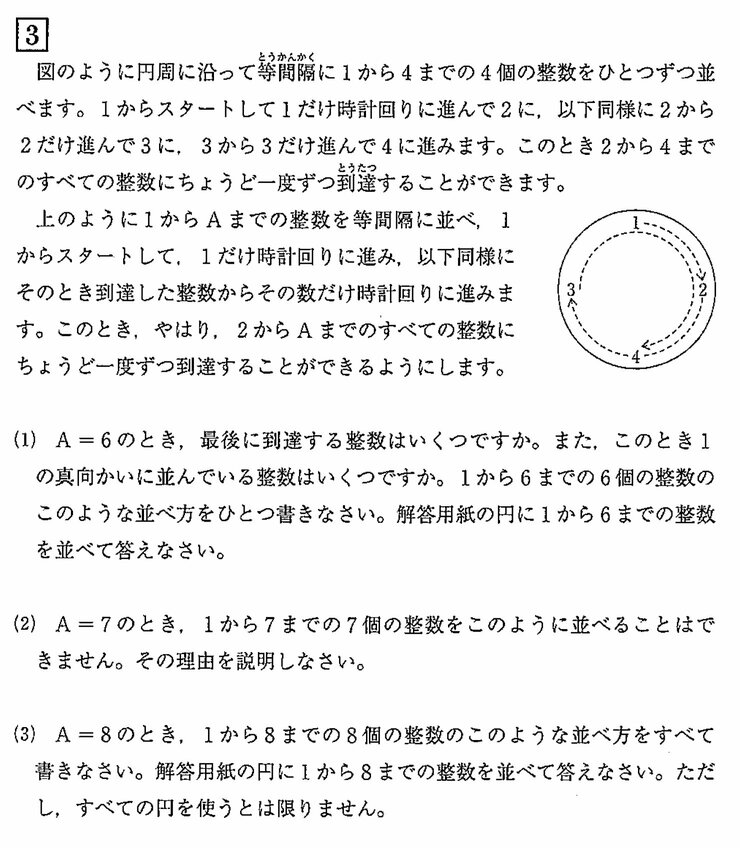 変わる大学入試と中学受験の算数問題、その実情とは | 2020年代の教育