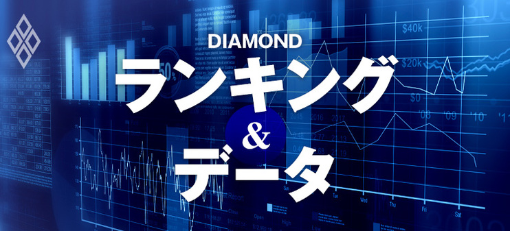 DIAMONDランキング＆データ