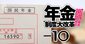 【制度改正「年金額」試算・国民年金編】適用期間一致のメリットをフルに享受できる！