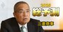 三菱商事社長が「総合商社1位陥落」に本音、社内で議論している次期中期経営計画の“目標”を明かす！