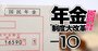 【制度改正「年金額」試算・国民年金編】適用期間一致のメリットをフルに享受できる！