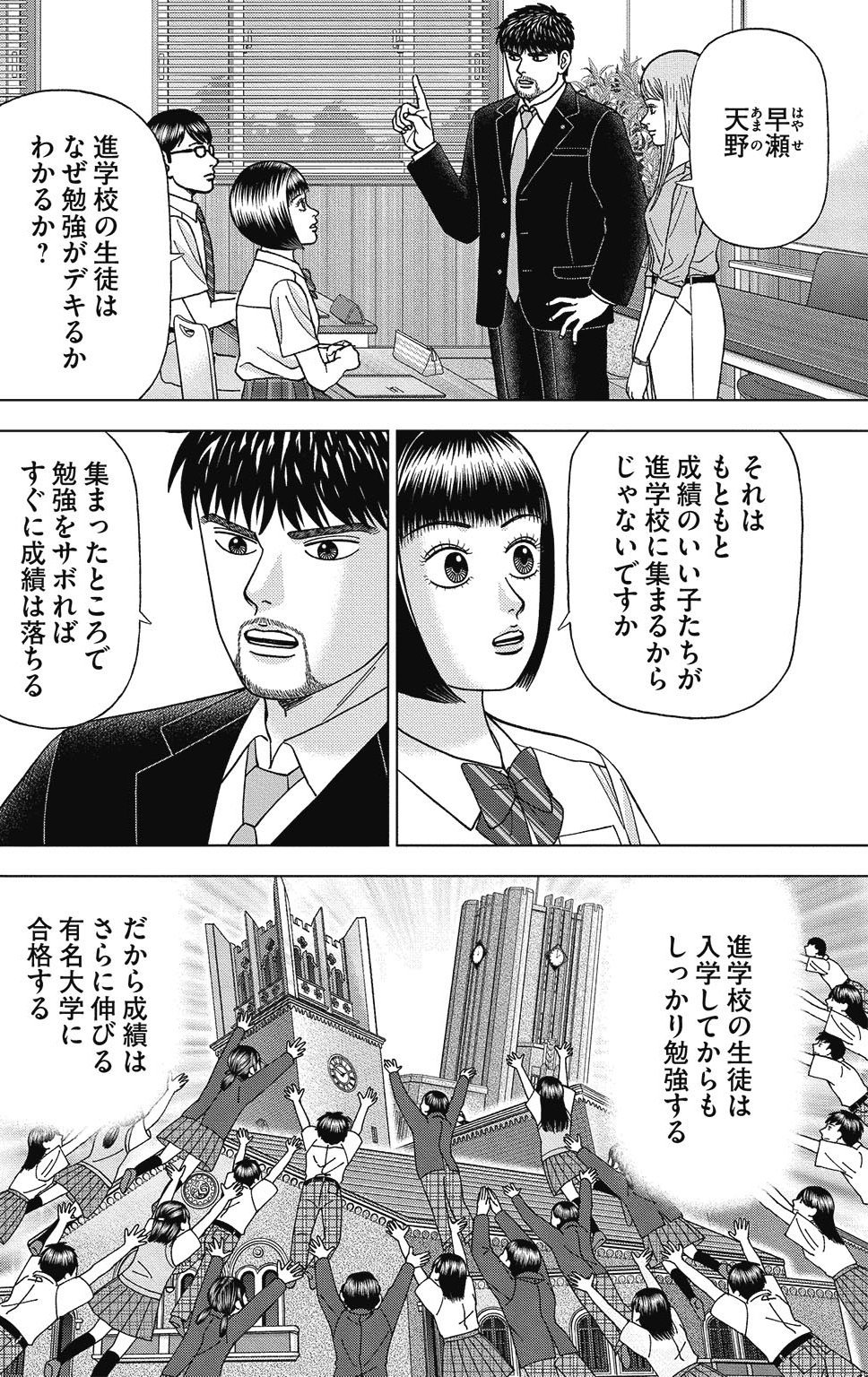 漫画ドラゴン桜2 10巻P138