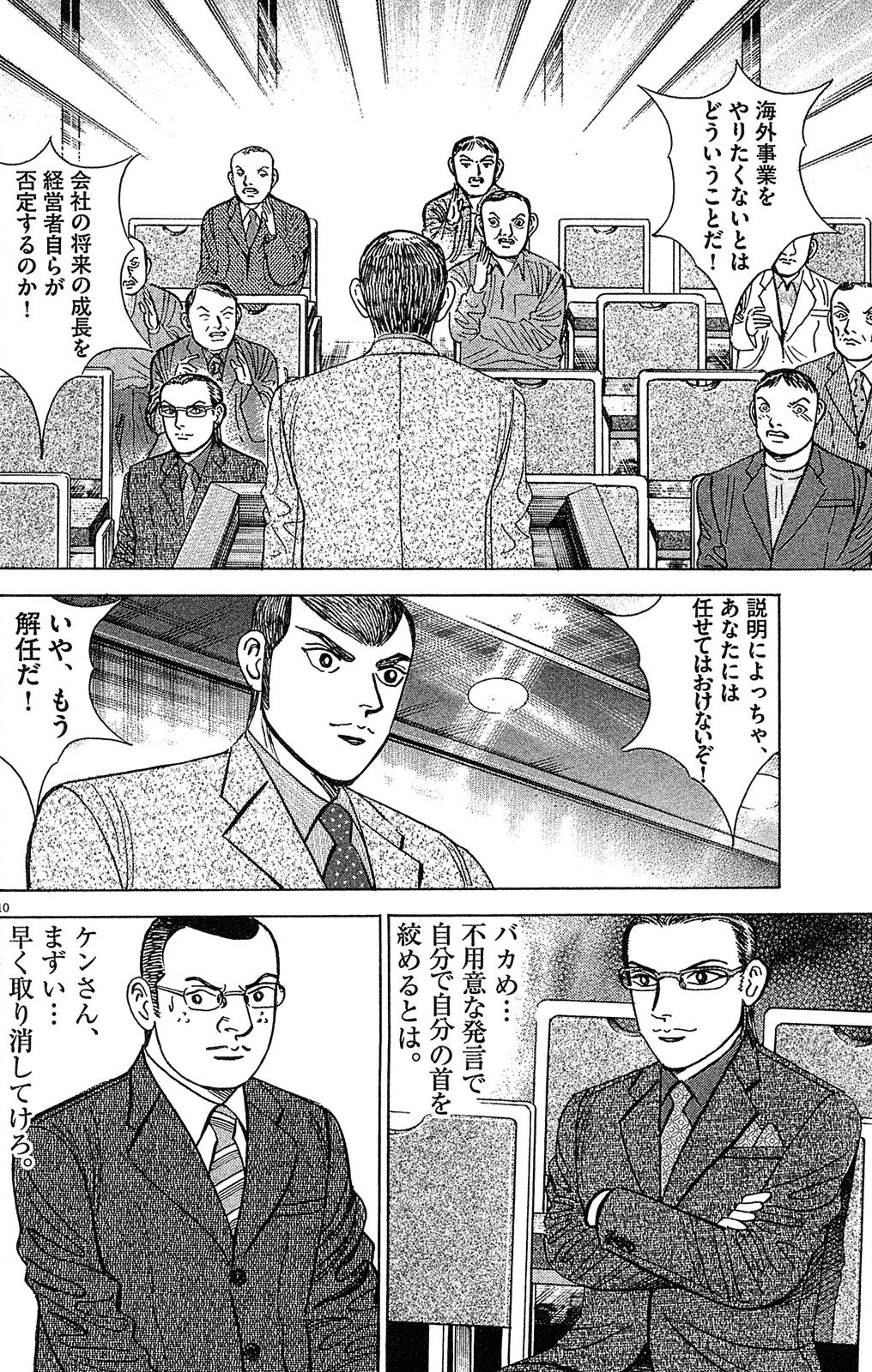 漫画マネーの拳 10巻P64